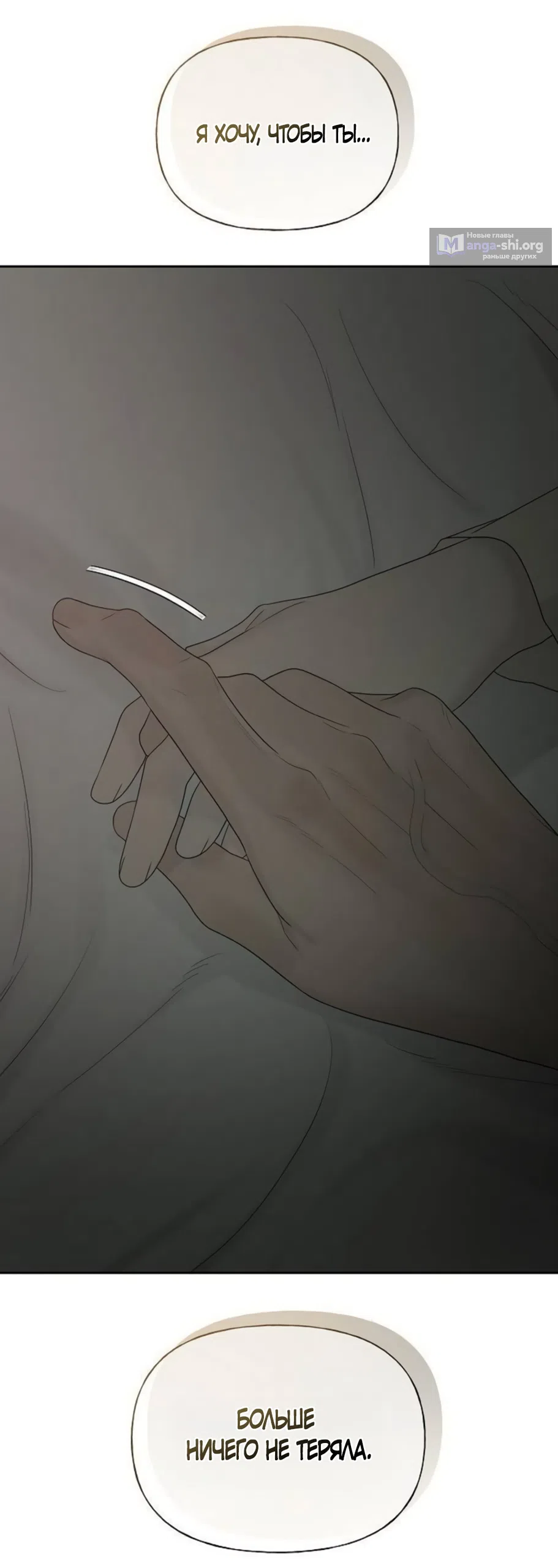 Страница 19 главы 40 манги Ласковый нарушитель / The Kind Intruder