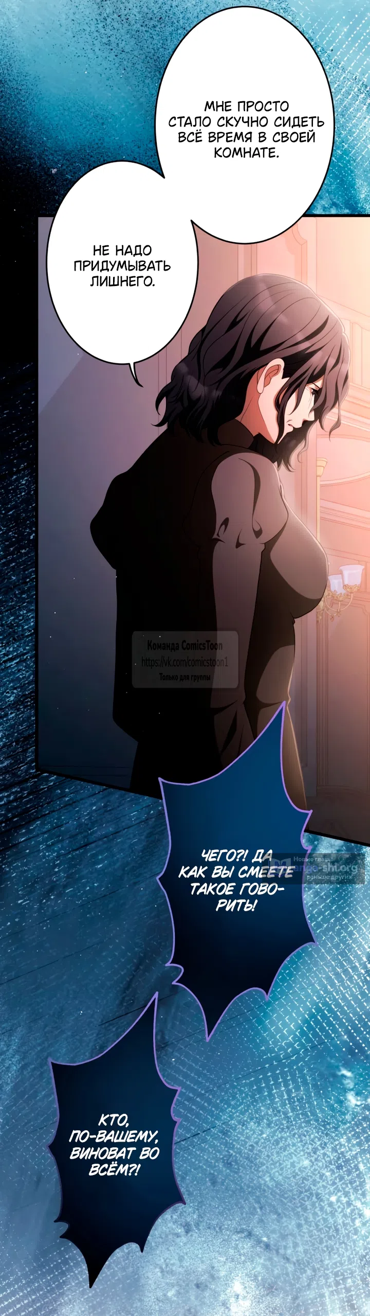 Страница 19 главы 76 манги Варварское предложение / Barabaric Proposal