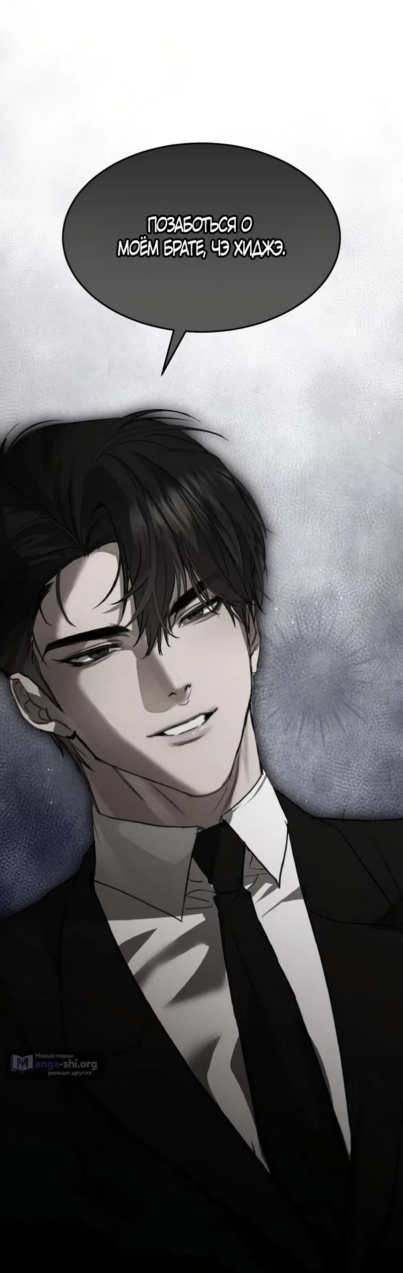 Страница 19 главы 4 манги Путь к тебе / My Way To You