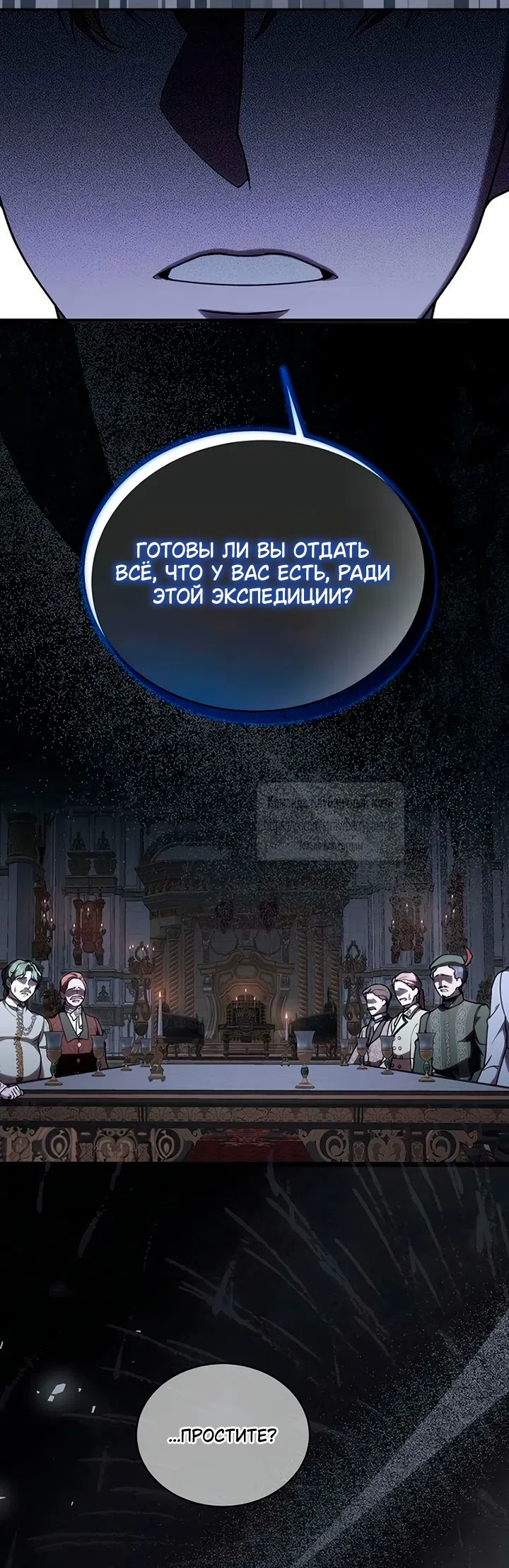 Страница 19 главы 12 манги Королева, заслуживающая свержения / A Queen Worthy of Dishonor