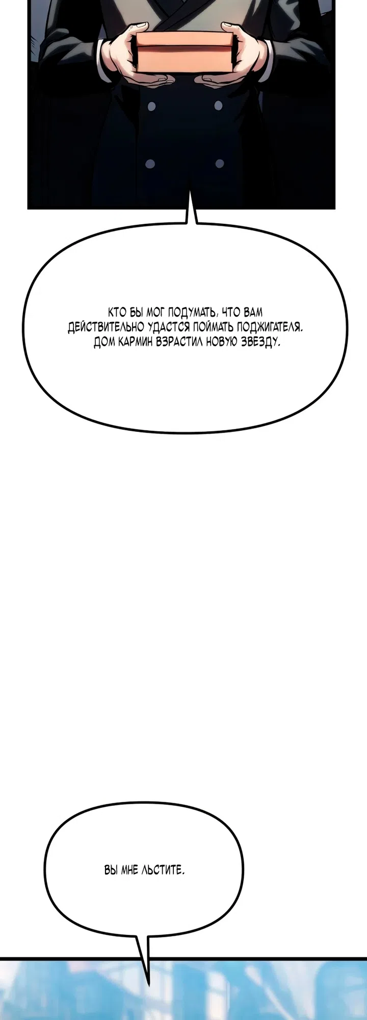 Страница 19 главы 17 манги Пастух-архимаг / The Shepherd Wizard