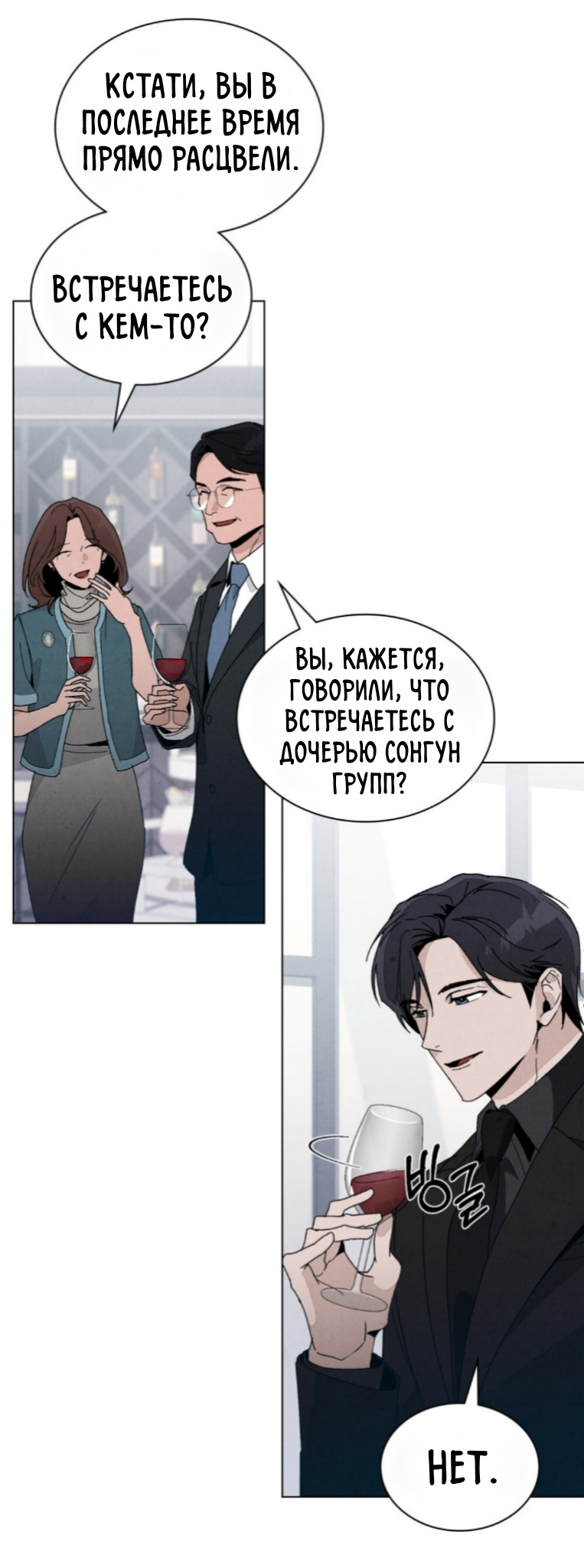 Страница 15 главы 15 манги Ночь обмана / A Night That Deceives You