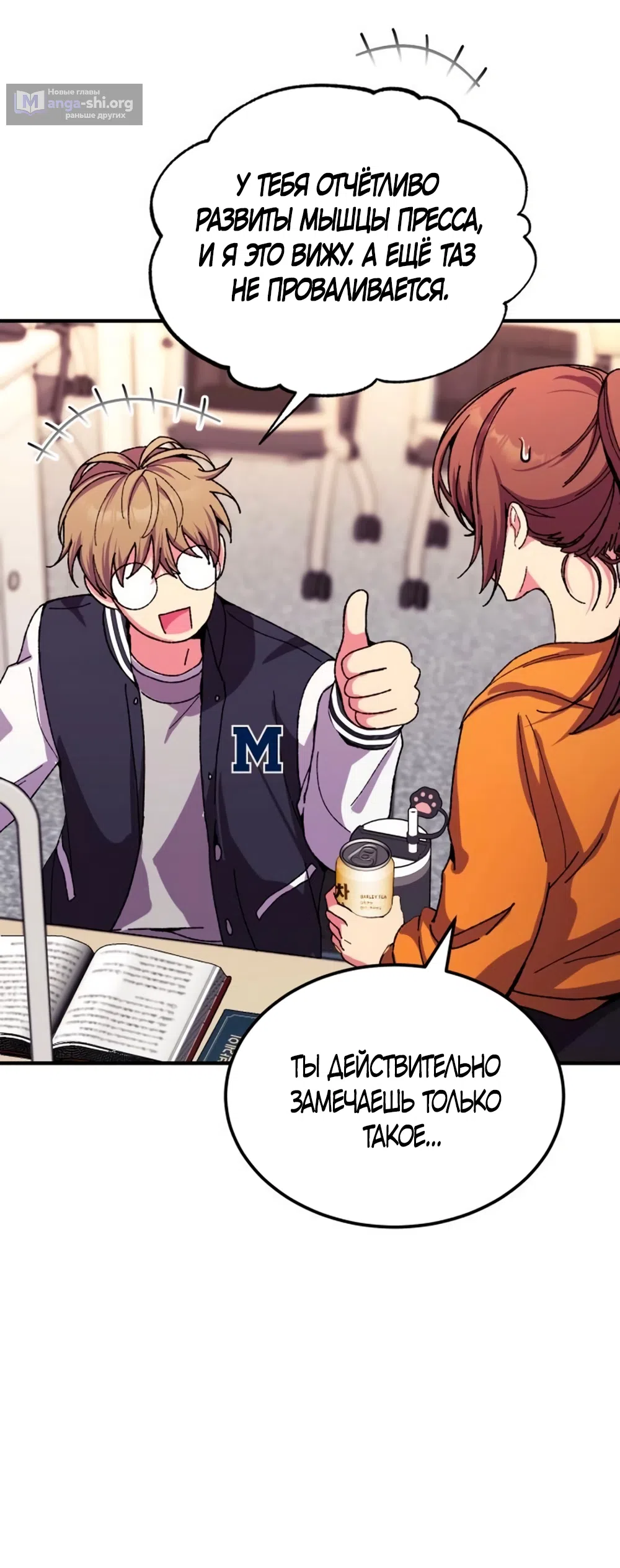 Страница 19 главы 5 манги Везучая Миа! / Lucky Mia!