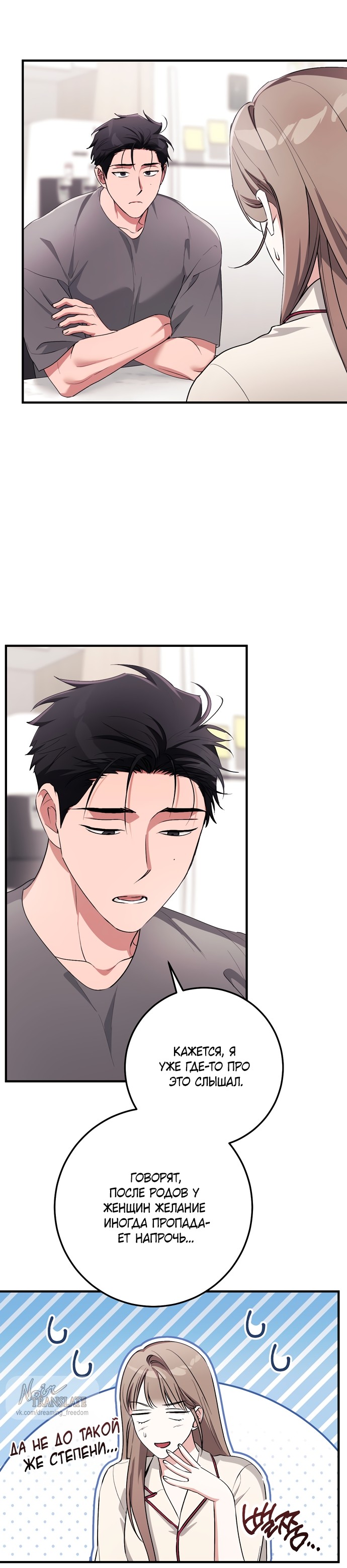 Страница 18 главы 55 манги Грязное клубничное молоко / Obsessed Strawberry Milk