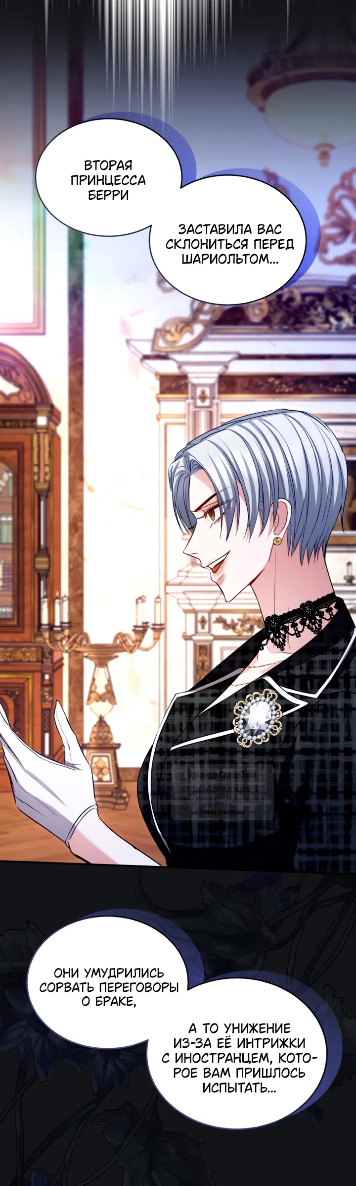 Страница 19 главы 183 манги Я паду вместе с императором / I Will Fall With the Emperor