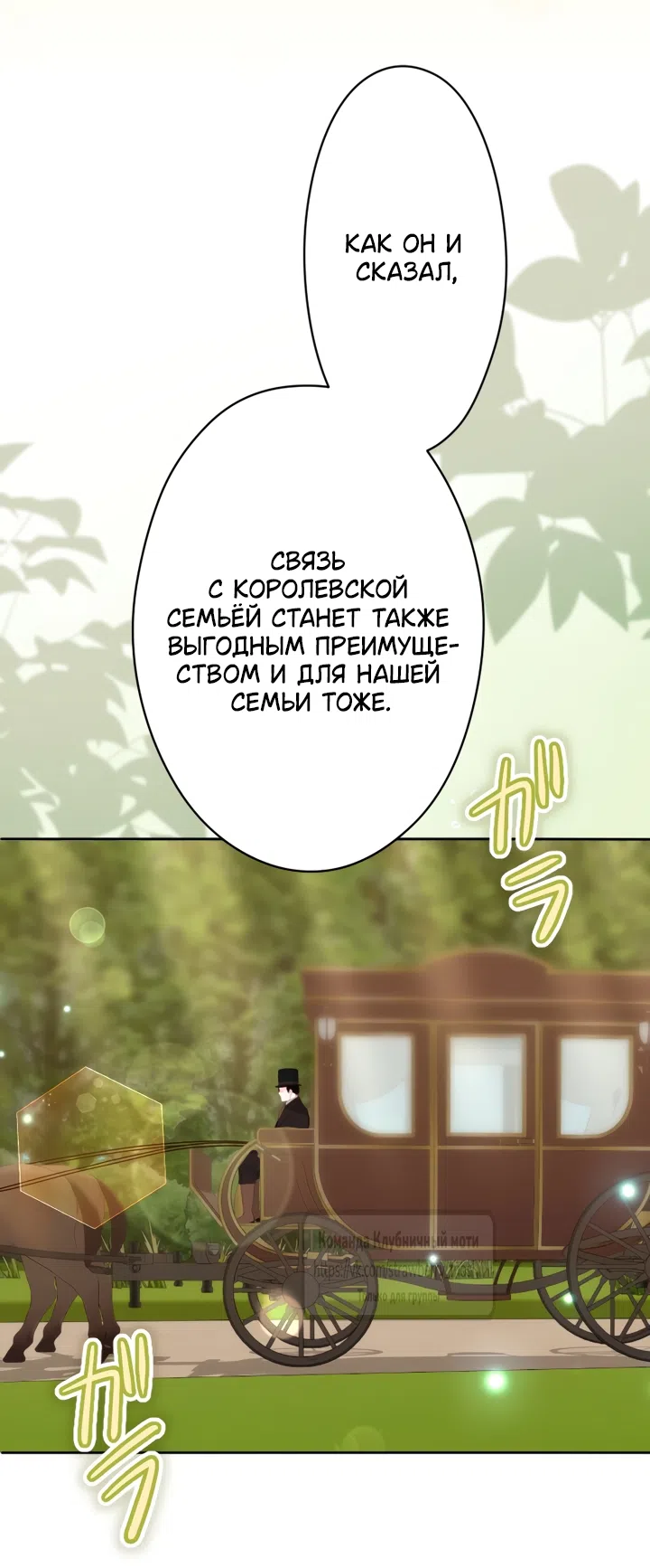 Страница 19 главы 65 манги Мужчина, с которым я провела ночь, оказался моим женихом