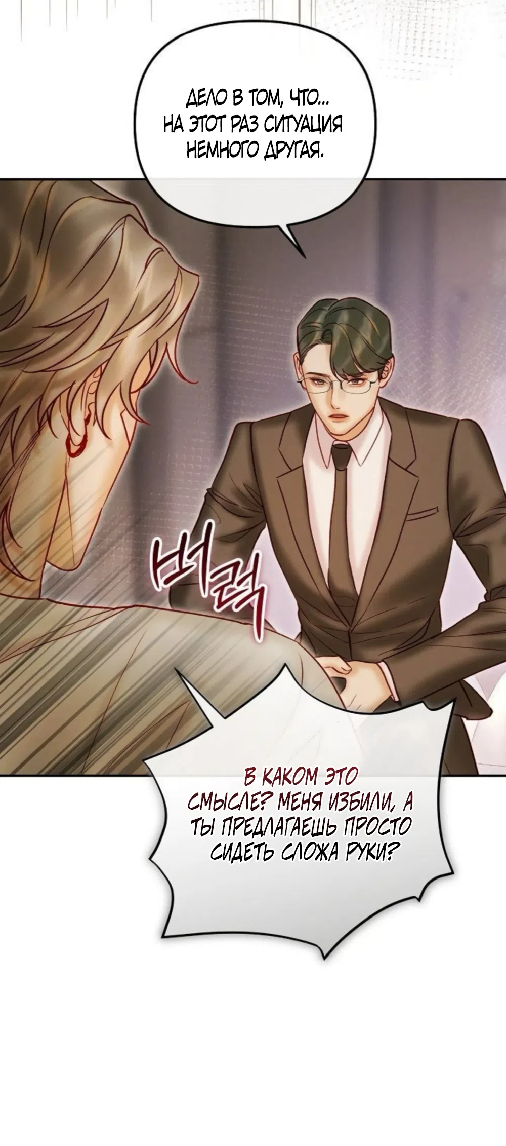 Страница 19 главы 34 манги Цена инстинкта / The Price of Instinct