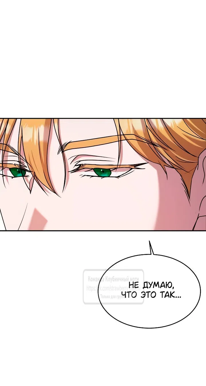 Страница 19 главы 6 манги Королева, заслуживающая свержения / A Queen Worthy of Dishonor