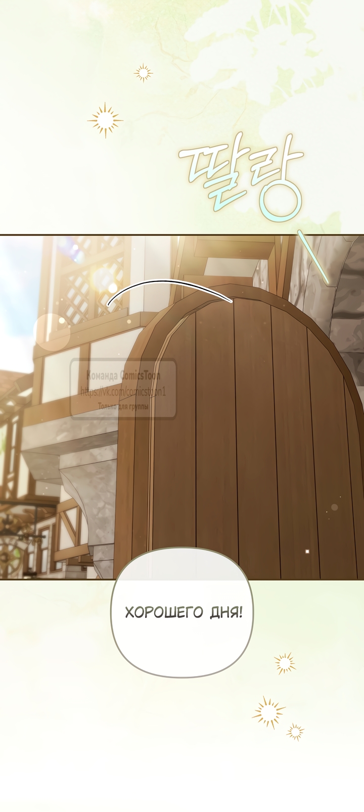 Страница 15 главы 49 манги После того как я завоевала особую любовь младшей дочери герцога, все привязываются ко мне