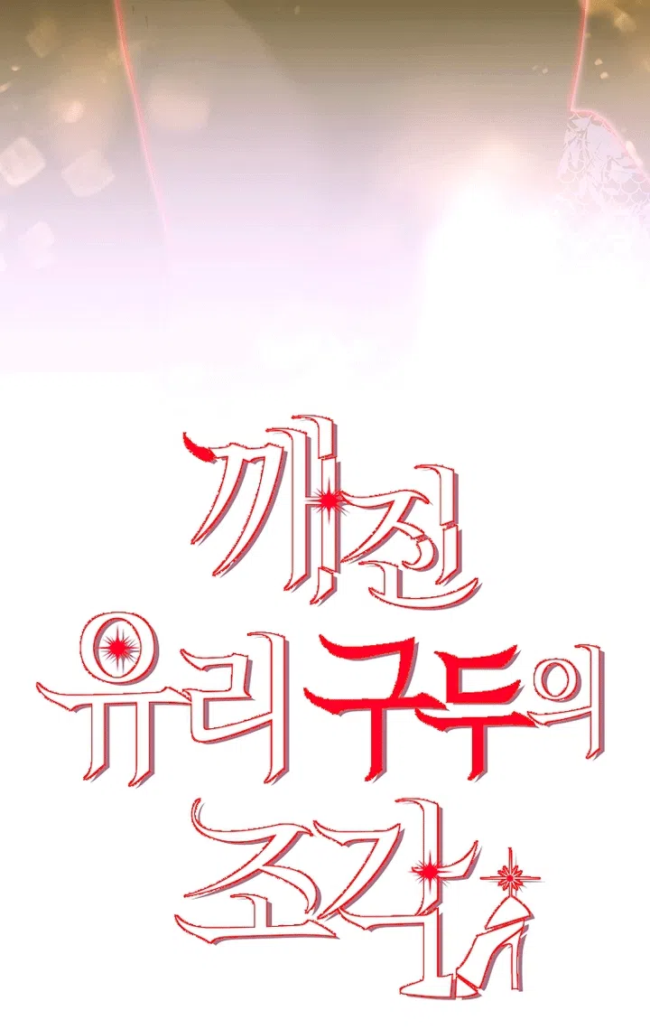 Страница 19 главы 34 манги Осколки разбитой хрустальной туфельки / Shards of a Broken Glass Slipper