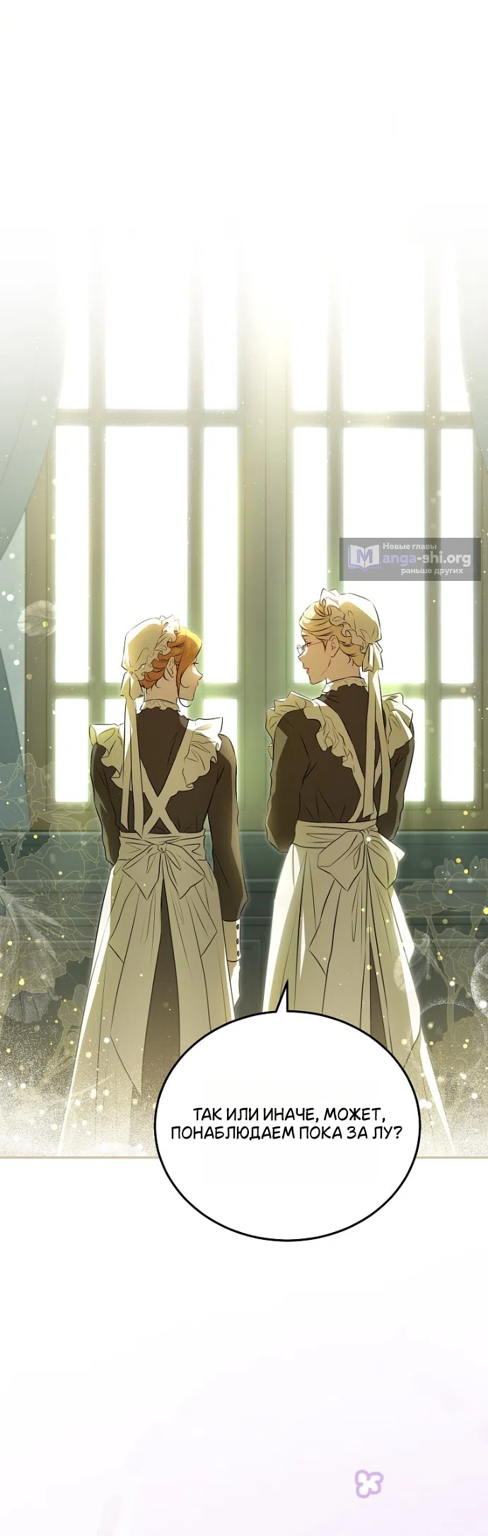 Страница 19 главы 4 манги Мирная жизнь горничной, скрывающей свою силу и наслаждающейся ею / The Peaceful Life of a Maid Who Hides Her Power and Enjoys It