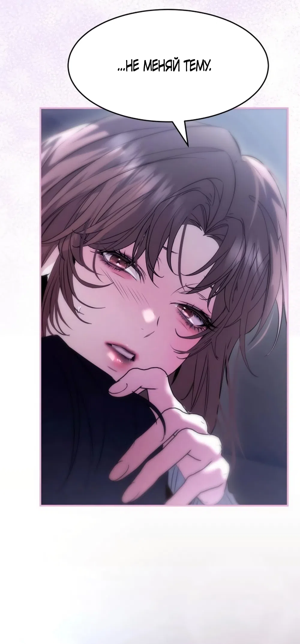 Страница 19 главы 14 манги Путь к тебе / My Way To You