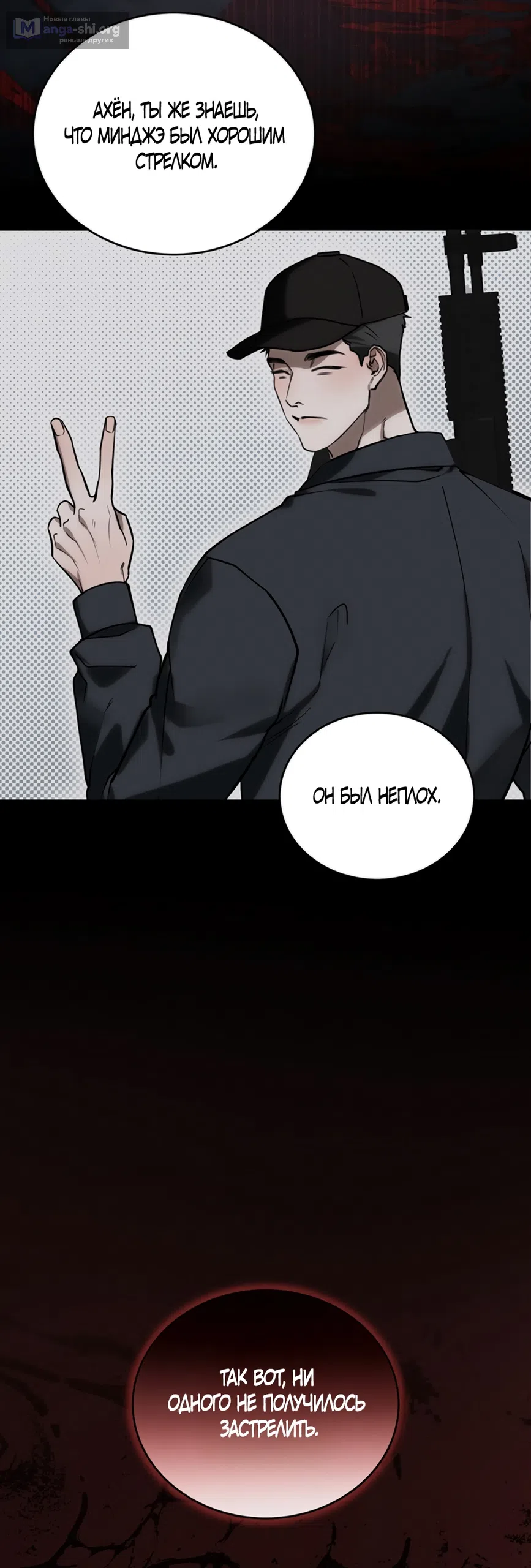 Страница 19 главы 4 манги Плохих боевых псов не бывает / There Are No Bad Military Dogs