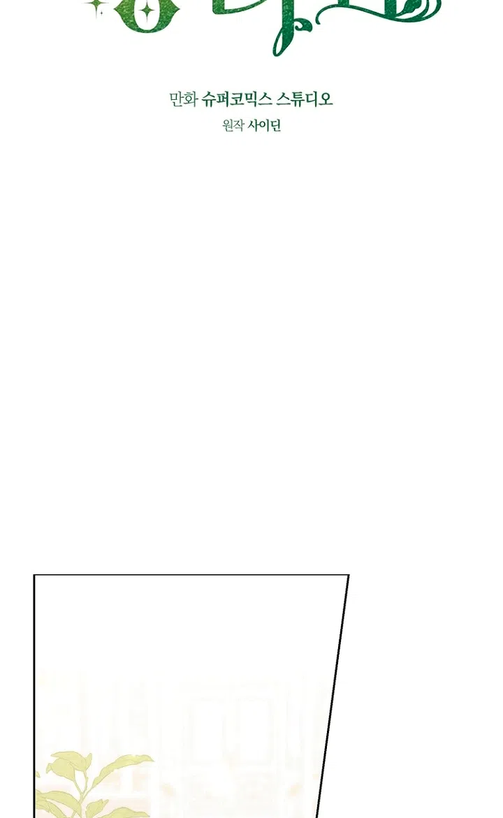 Страница 19 главы 148 манги Принцесса-гадалка / A Fortune-Telling Princess