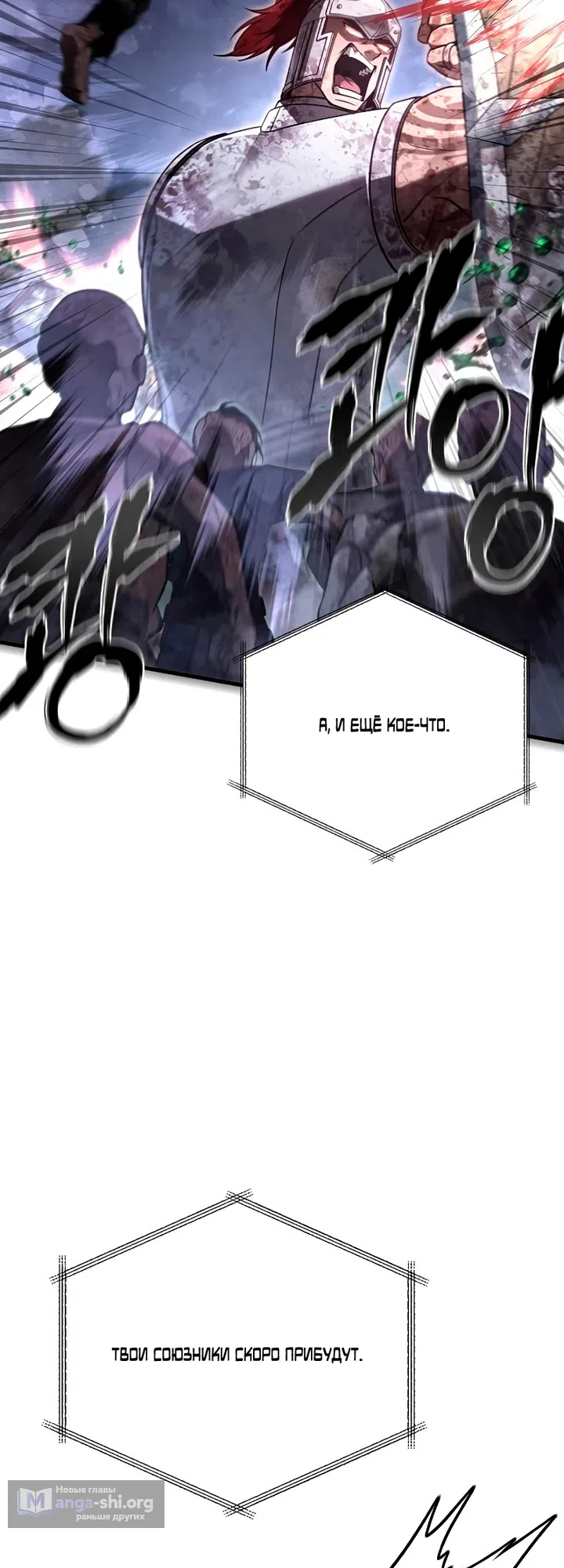 Страница 19 главы 148 манги Выживая в игре за варвара / Surviving the Game as a Barbarian