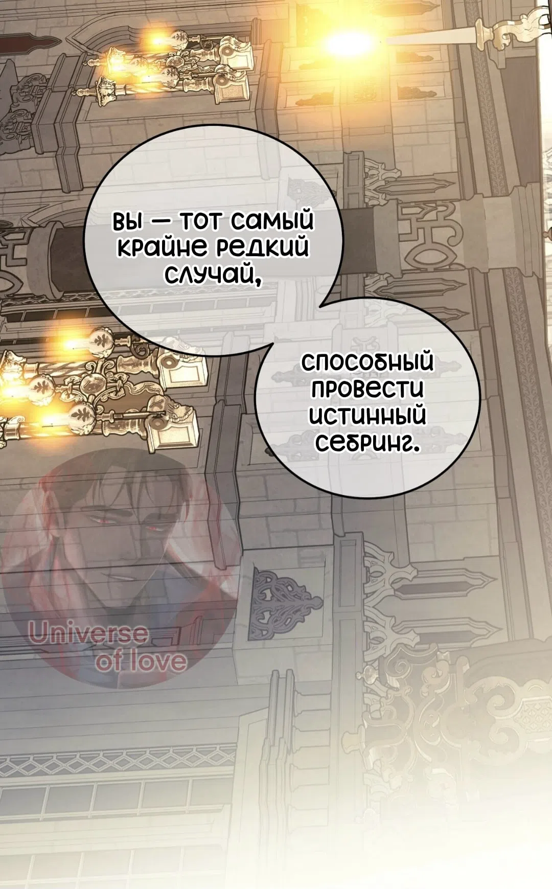 Страница 17 главы 32 манги Для тебя, моя погибель / To You Who Will Destroy Me