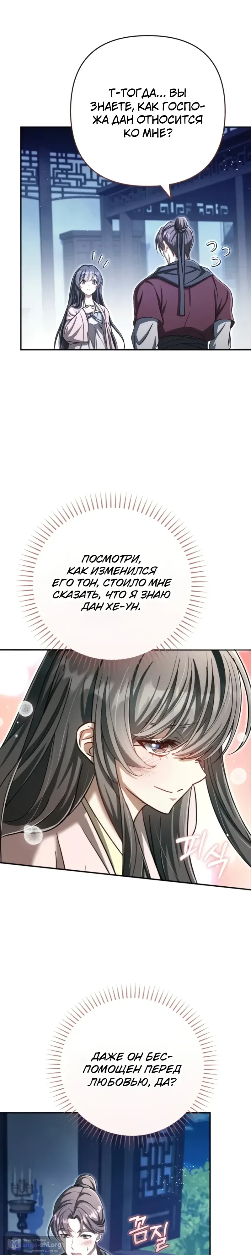 Страница 19 главы 21 манги Сильнейшая служанка Культа Небесного Демона