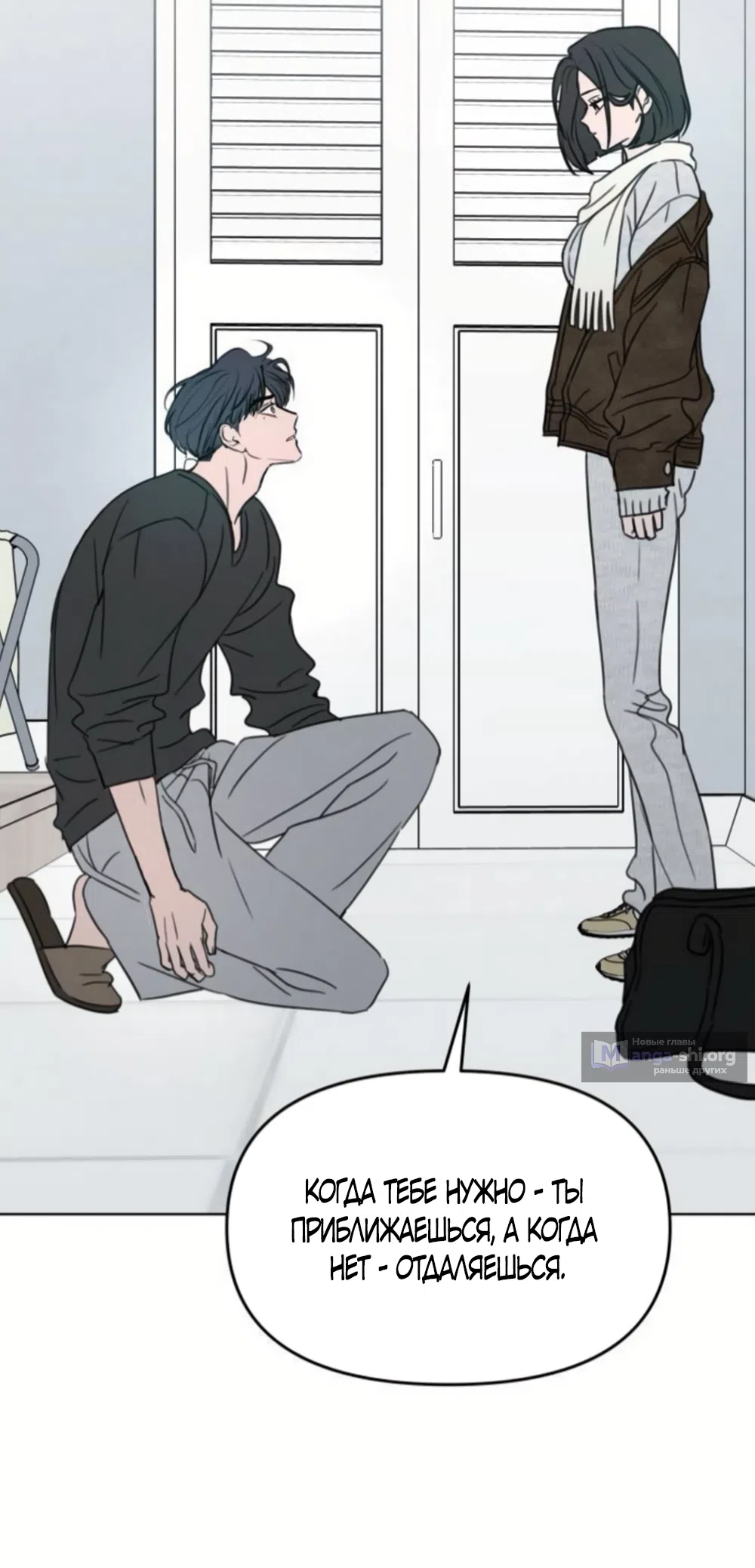 Страница 19 главы 44 манги Хочу верить, даже если это ложь / I Want to Be Fooled
