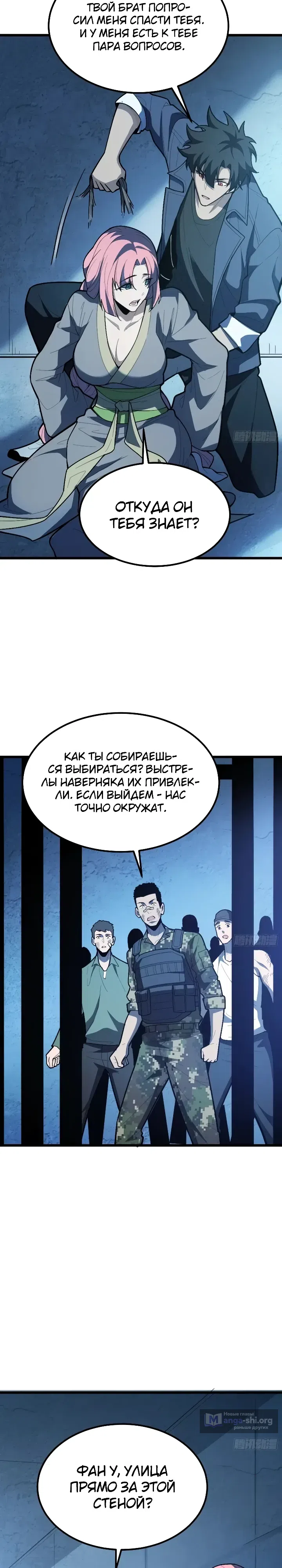 Страница 19 главы 42 манги Реинкарнация Наследника