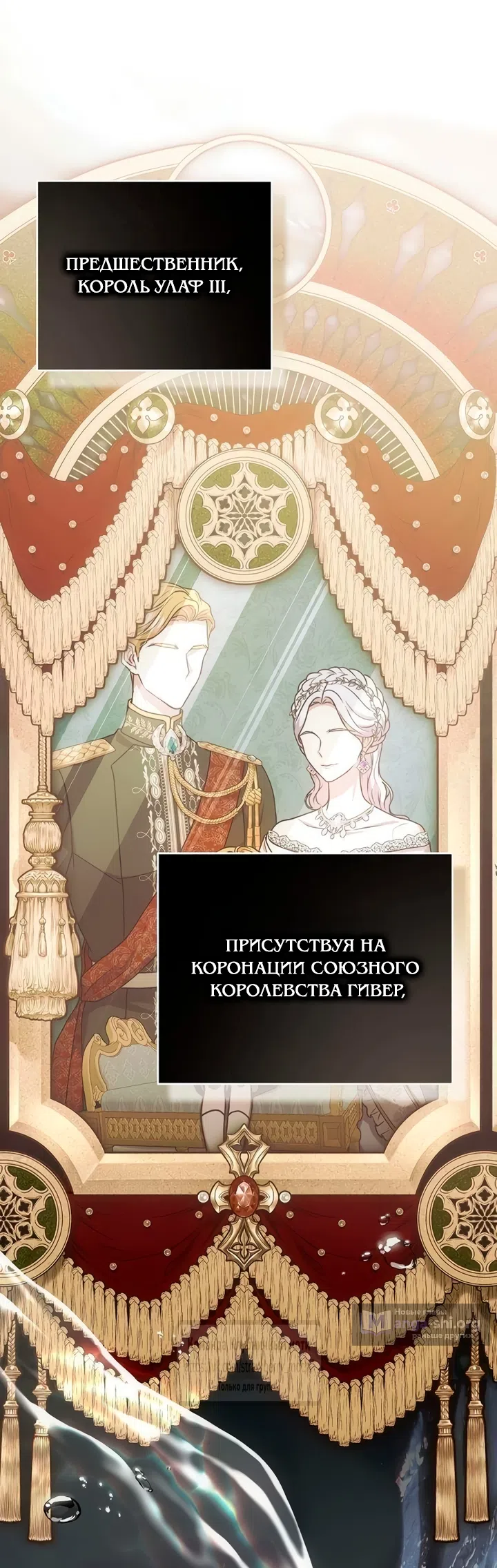 Страница 19 главы 7 манги Королева, заслуживающая свержения / A Queen Worthy of Dishonor