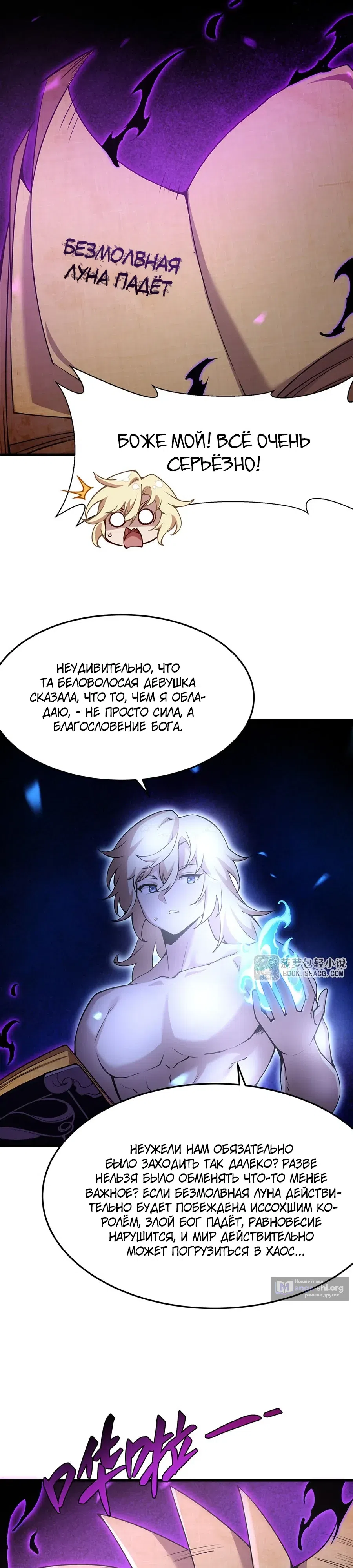 Страница 19 главы 71 манги Желтоволосый злодей хочет счастья / The Yellow-Haired Villain in Female Main Character's Novel Wants Happiness