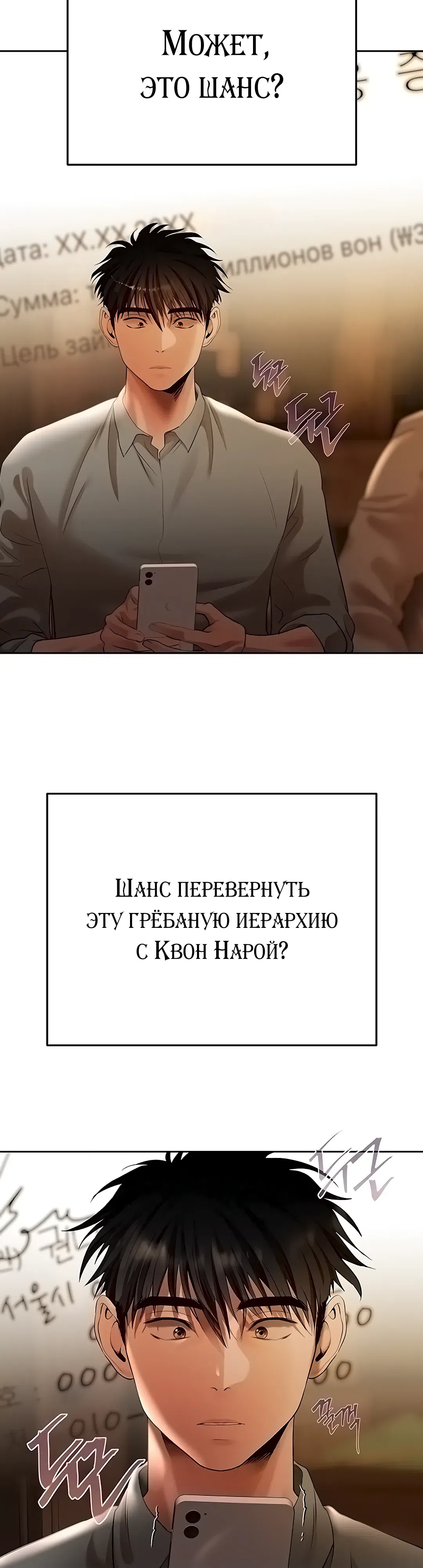Страница 19 главы 11 манги Денежная игра