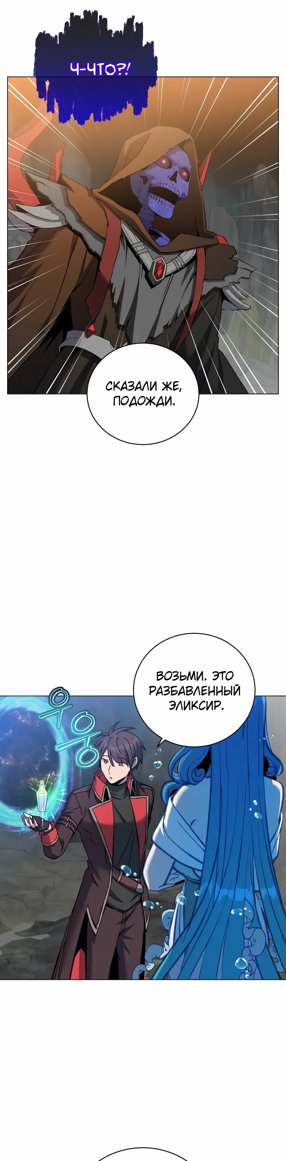 Страница 19 главы 239 манги Возвращение героя максимального уровня / The Max Level Hero Strikes Back