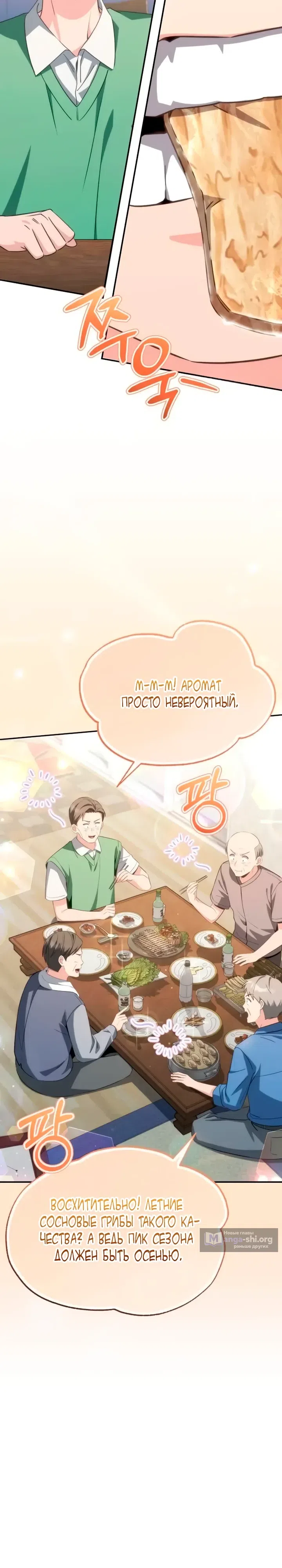 Страница 19 главы 13 манги Исцеление в деревушке