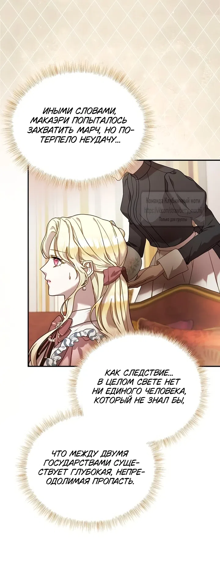 Страница 19 главы 2 манги Королева, заслуживающая свержения / A Queen Worthy of Dishonor