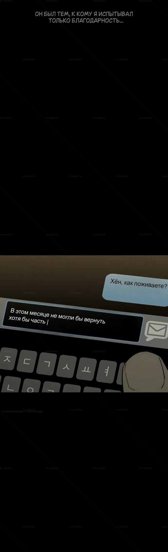 Страница 19 главы 103 манги Слёзы на увядших цветах / Tears on a Withered Flower