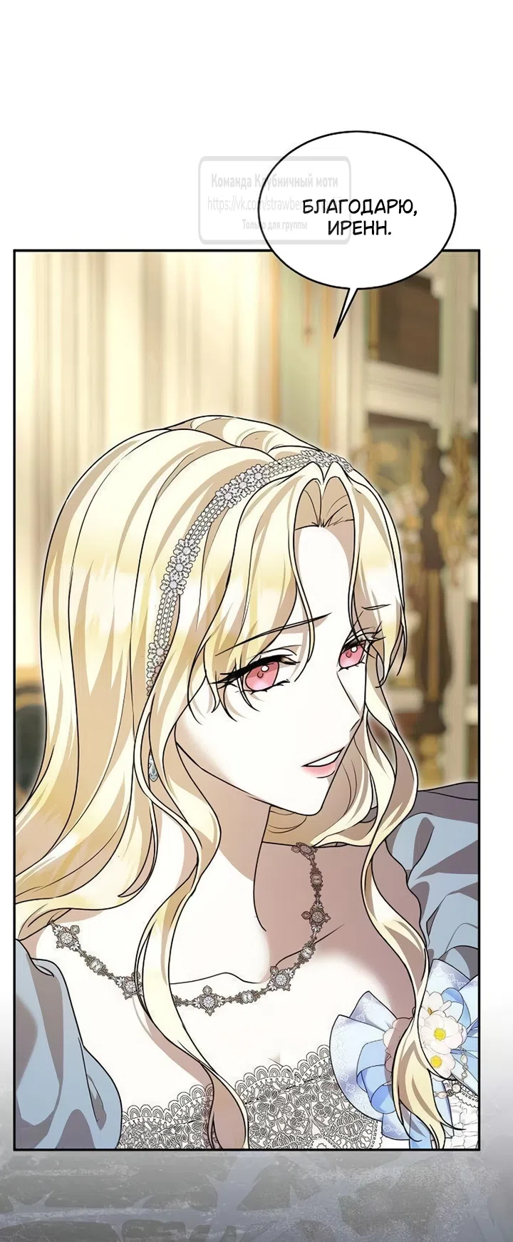 Страница 19 главы 18 манги Королева, заслуживающая свержения / A Queen Worthy of Dishonor