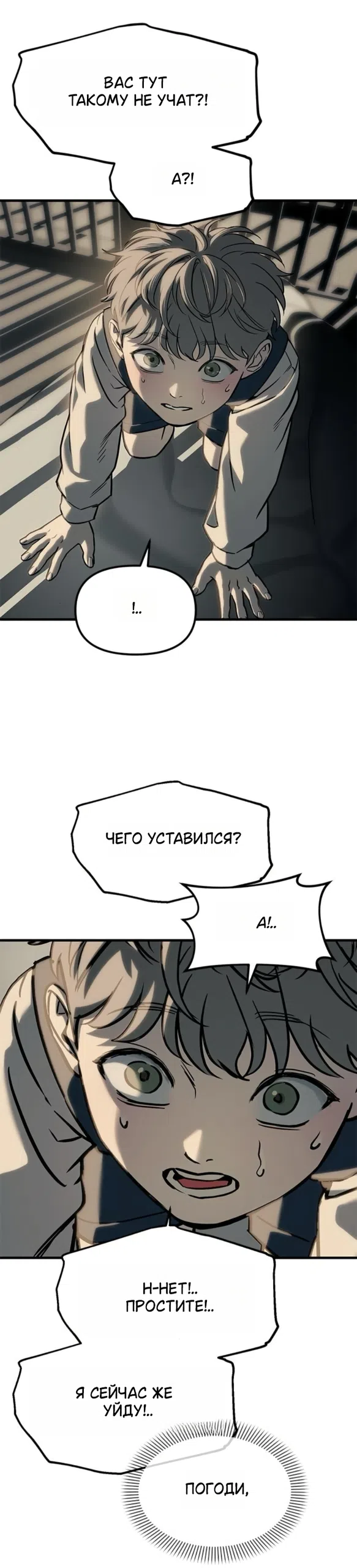 Страница 19 главы 103 манги Под прикрытием! Старшая школа чеболей / Undercover! Chaebol High School