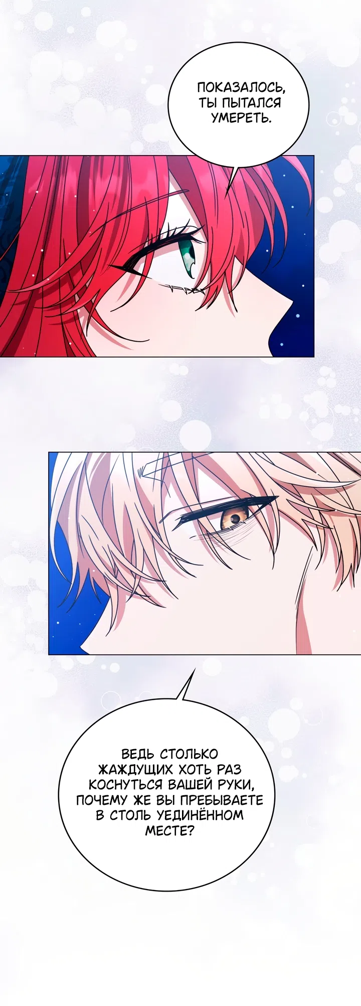 Страница 19 главы 4 манги Встречу тебя там, где кончается ночь / Meeting You at the End of the Night