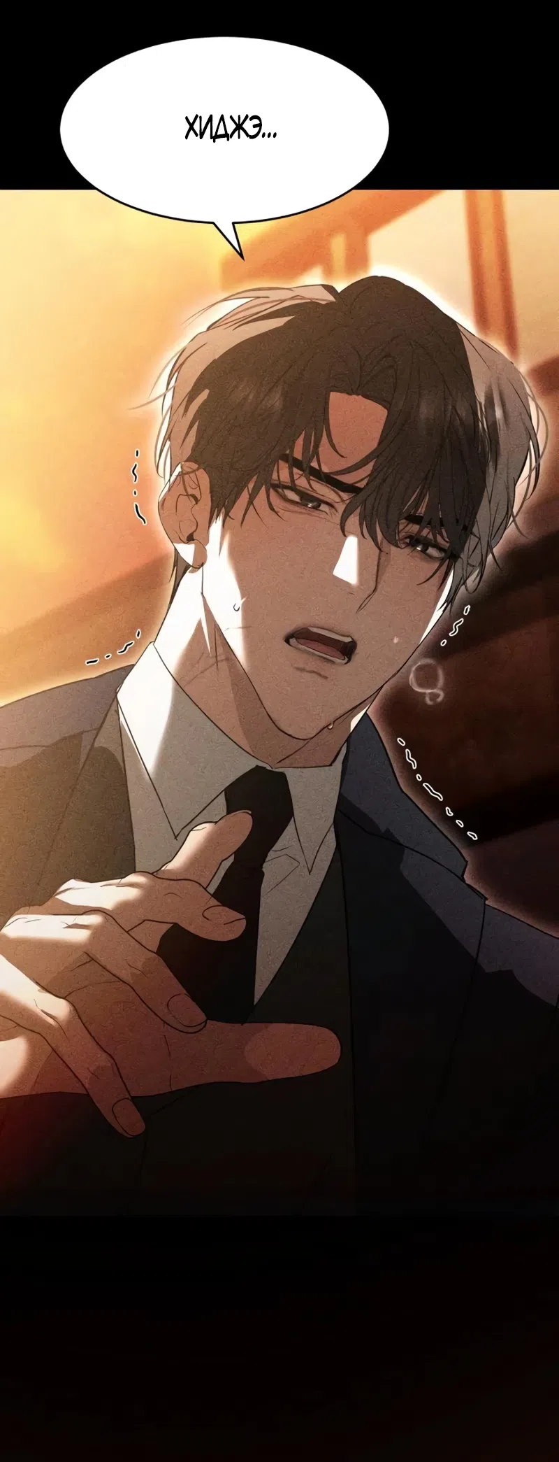 Страница 19 главы 22 манги Путь к тебе / My Way To You