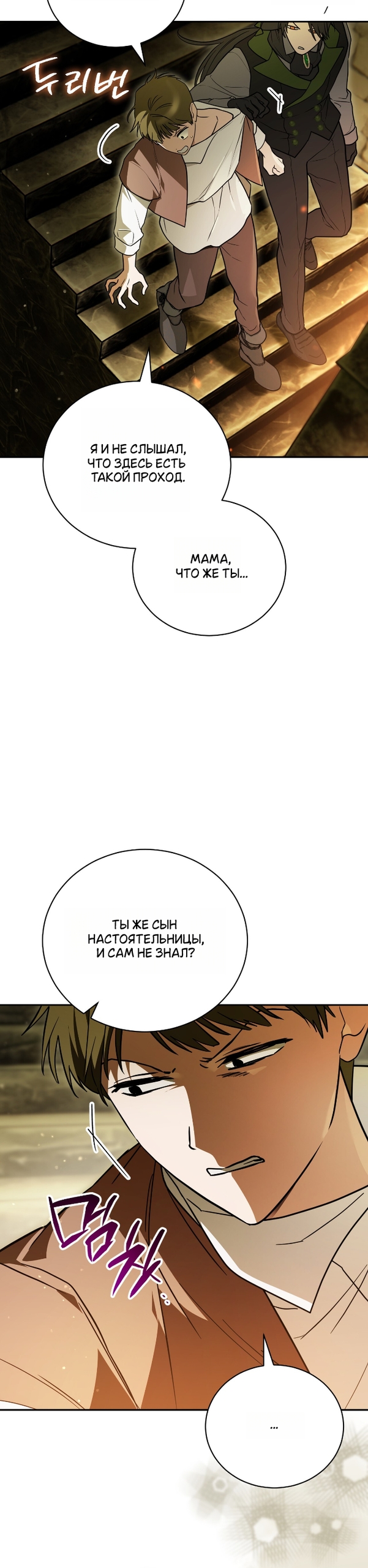 Страница 14 главы 25 манги Моё перерождение стало историей о призраках / My Possession Became a Ghost Story