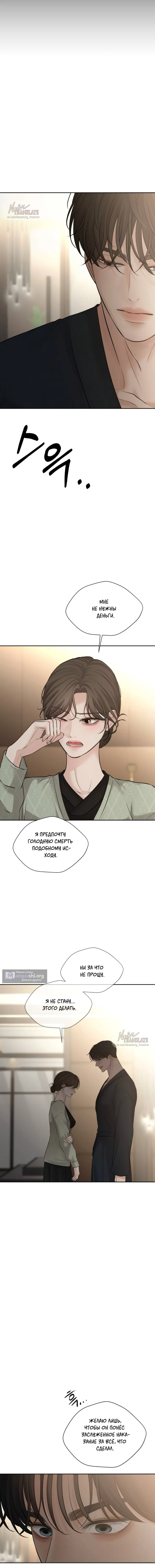 Страница 19 главы 27 манги Чистая любовь злодея / The Villain's Pure Love