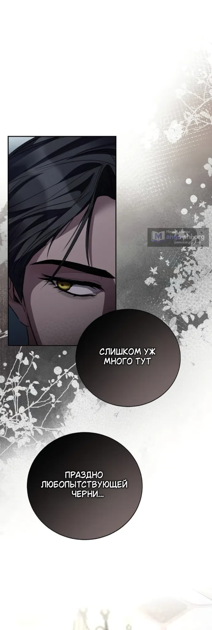 Страница 19 главы 14 манги Смерть не может спать / Death Cannot Sleep