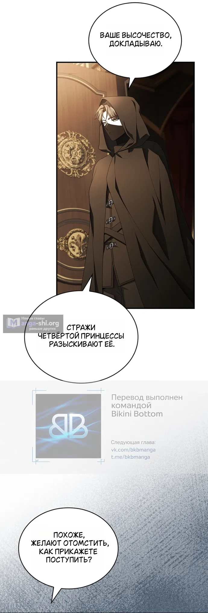 Страница 19 главы 34 манги Я лишу тебя короны / The Crown I Will Seize