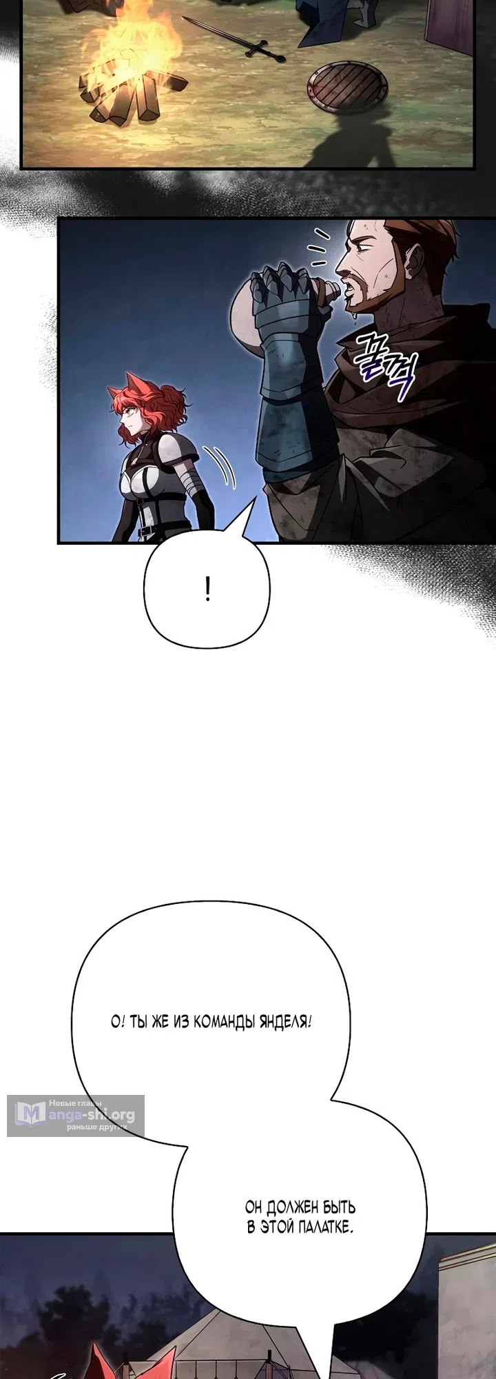 Страница 19 главы 152 манги Выживая в игре за варвара / Surviving the Game as a Barbarian