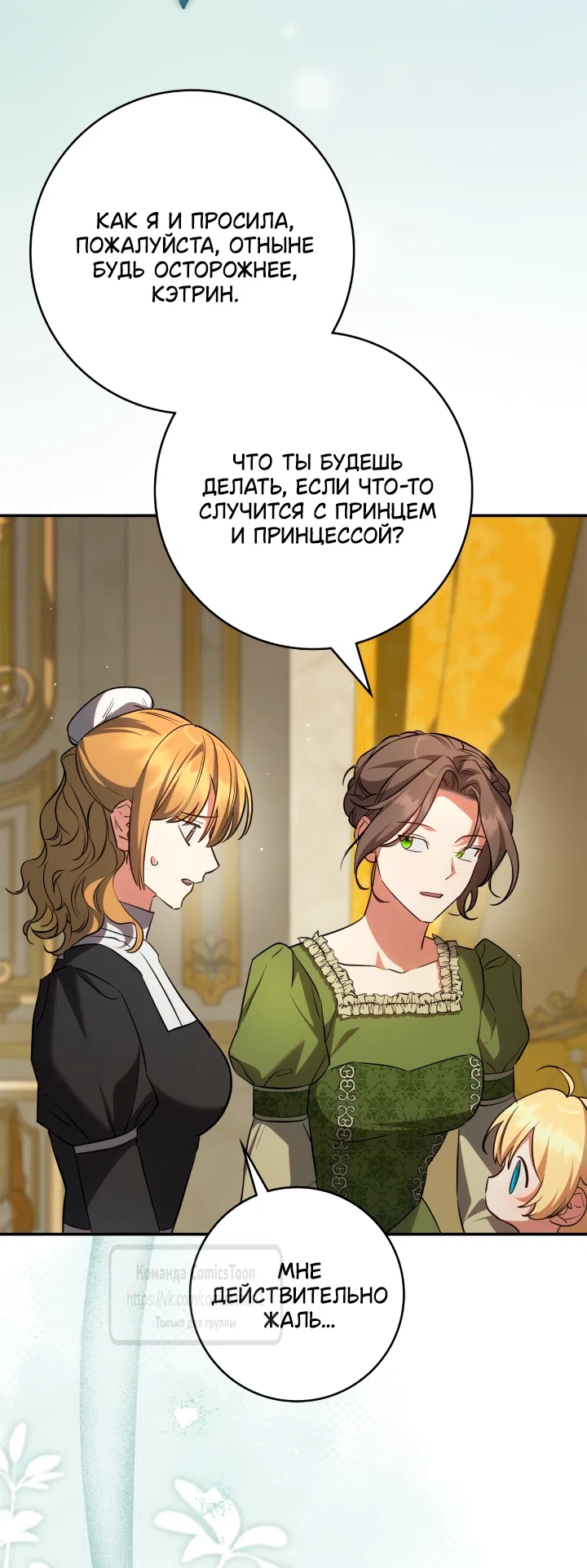 Страница 19 главы 19 манги Бывшая убийца стала королевской няней / Once an Assassin, Now a Royal Nanny