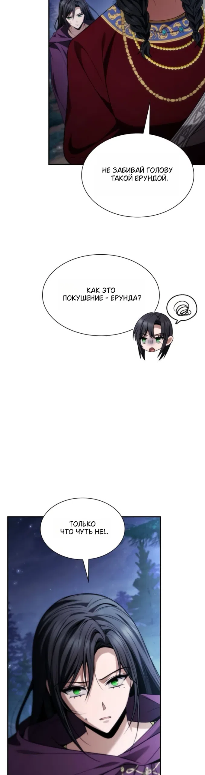 Страница 19 главы 194 манги Сестра, в этой жизни я королева / I'm the Queen in This Life