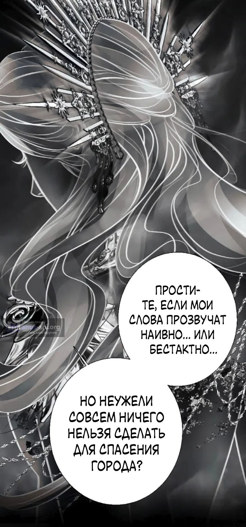 Страница 19 главы 31 манги Его герцогиня – призрак / The Ghost Duchess