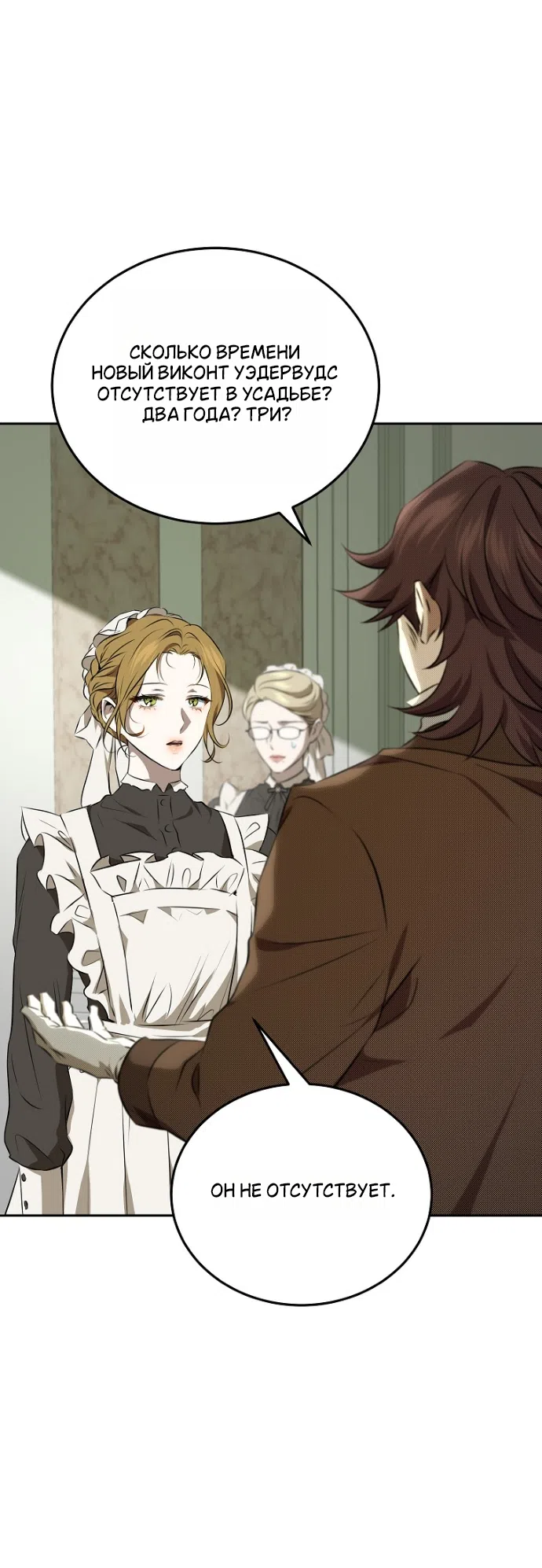 Страница 19 главы 1 манги Мирная жизнь горничной, скрывающей свою силу и наслаждающейся ею / The Peaceful Life of a Maid Who Hides Her Power and Enjoys It