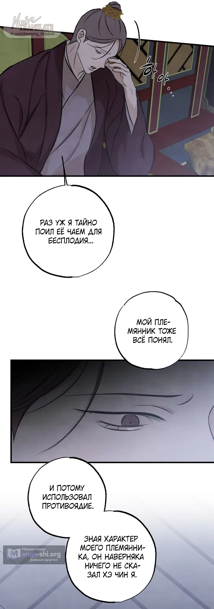 Страница 19 главы 23 манги Жена учителя