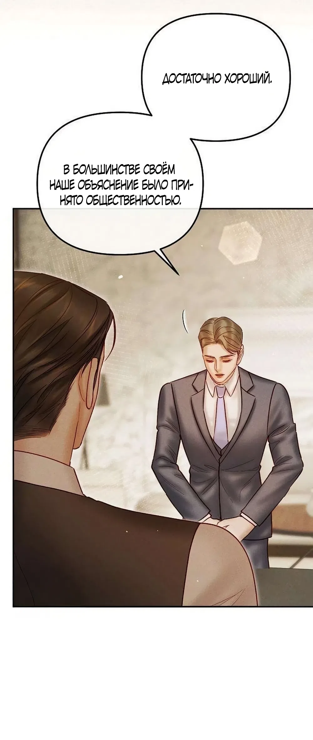 Страница 19 главы 28 манги Цена инстинкта / The Price of Instinct