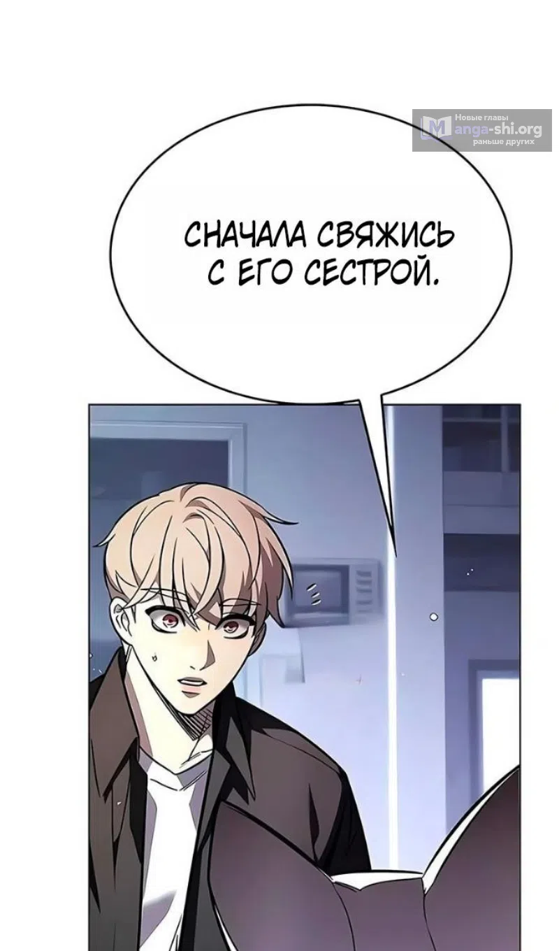 Страница 19 главы 394 манги Элисед / Eleceed