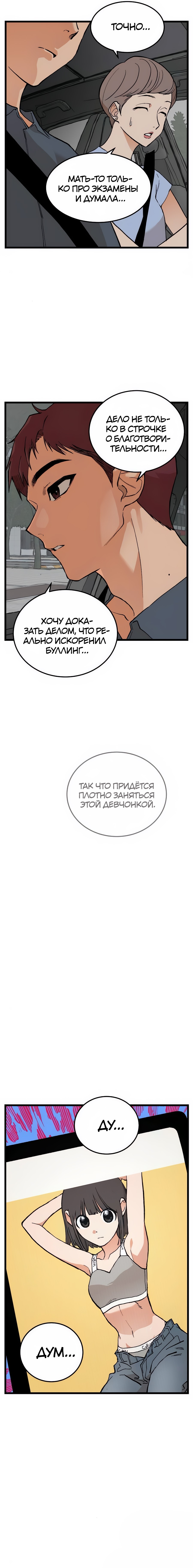 Страница 17 главы 11 манги Игра на слабо / Embarrassing game