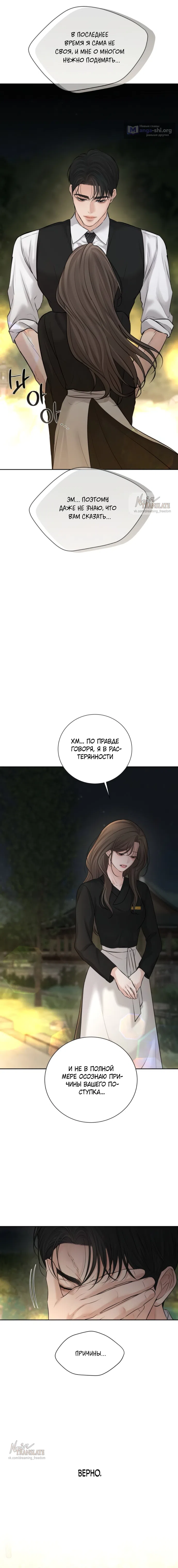 Страница 19 главы 25 манги Чистая любовь злодея / The Villain's Pure Love