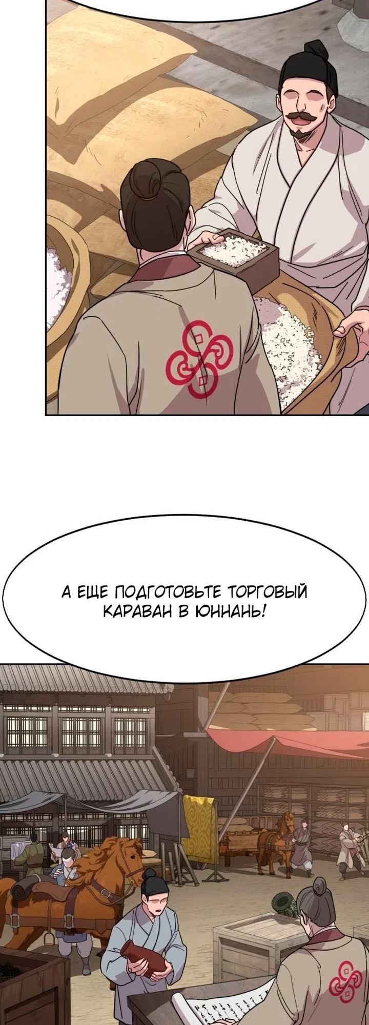 Страница 19 главы 172 манги Возрождение Хуашань / Return of the Blossoming Blade