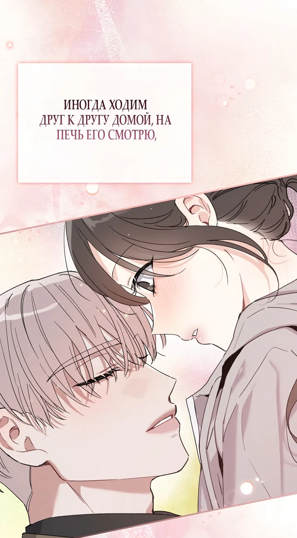 Страница 19 главы 17 манги Испорченная чистая любовь / Ruined Pure Love